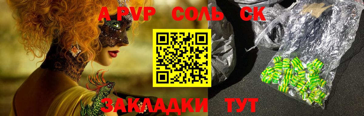 Alfa_PVP мука  APVP Соль  Вход с VPN  A-PVP СК КРИС  Новый Уренгой 