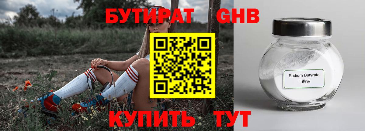 БУТИРАТ Butirat  Вход с VPN  Новый Уренгой 