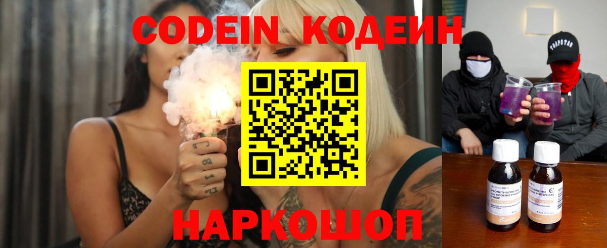Кодеин напиток Lean (лин)  Кодеиновый сироп Lean Purple Drank  Вход с VPN  Новый Уренгой 