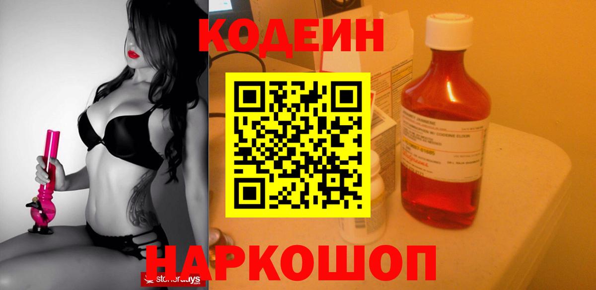 Кодеиновый сироп Lean Purple Drank Новый Уренгой