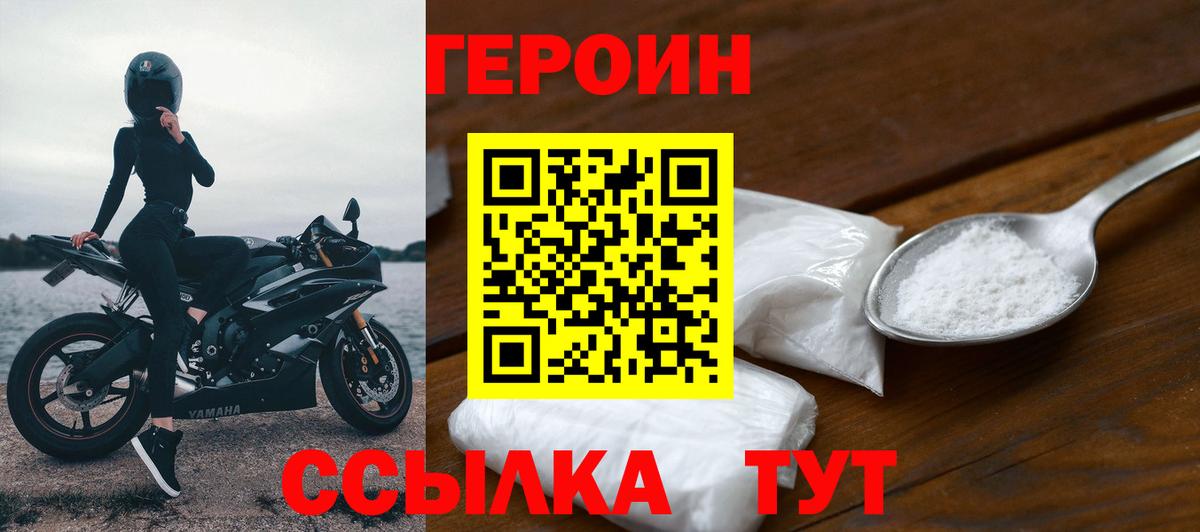 Героин  Вход с VPN  Новый Уренгой  ГЕРОИН герыч 