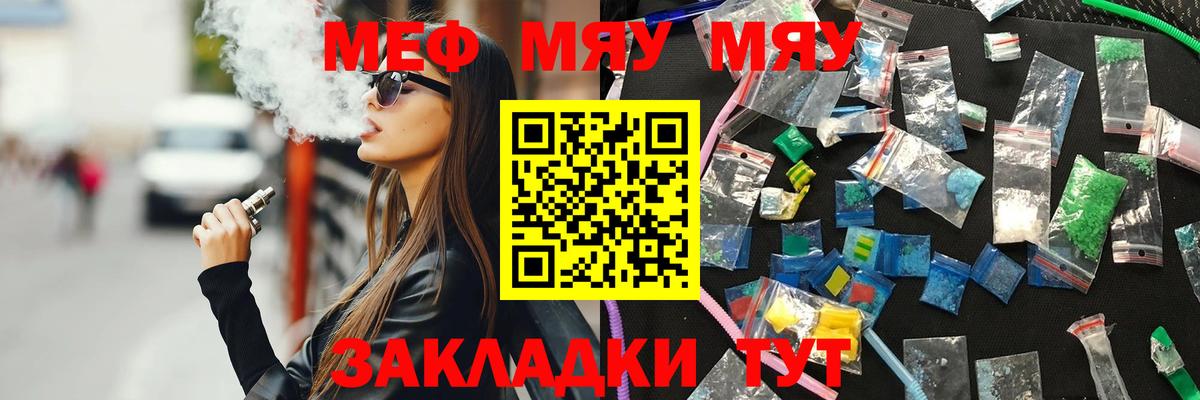 Меф мяу мяу Новый Уренгой