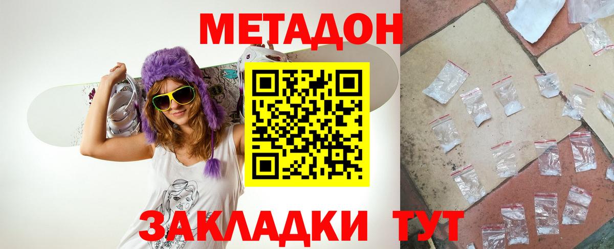 Новый Уренгой  Метадон methadone  МЕТАДОН кристалл  Вход с VPN 