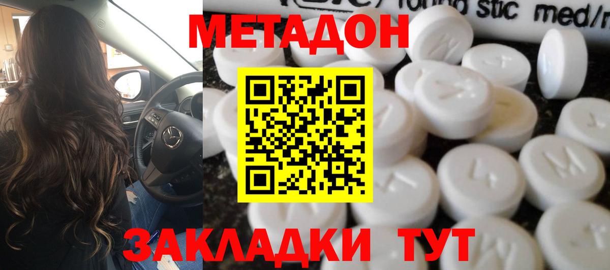 МЕТАДОН methadone Новый Уренгой