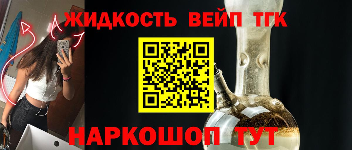 Дистиллят ТГК вейп с тгк Новый Уренгой